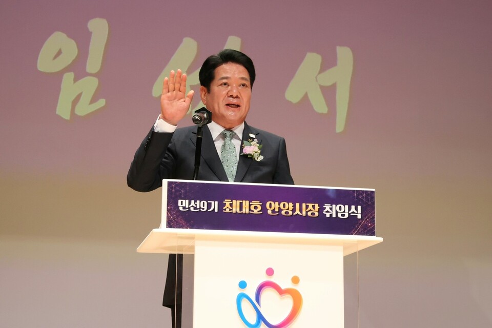 ▲ 최대호 안양시장이 7월 1일 오전 10시 시청 강당에서 열린 취임식에서 선서를 하고 있다.