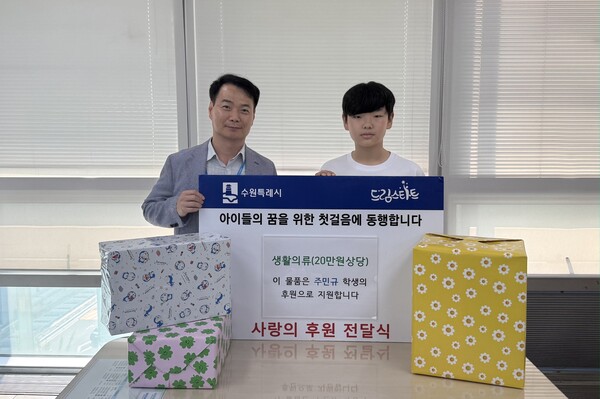 ▲ 주민규 학생과 수원시 관계자 등이 드림스타트 후원 물품 전달 후 기념사진을 촬영하고 있다.