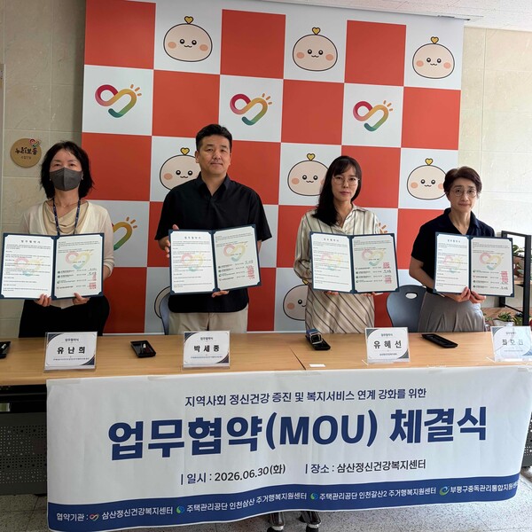 ▲ 인천 부평구(구청장 차준택) 삼산정신건강복지센터는 지난 6월 30일 주택관리공단(인천삼산·인천갈산2 주거행복지원센터), 부평구중독관리통합지원센터와 지역사회 정신건강 안전망 구축을 위한 업무협약을 체결했다. ⓒ 뉴스피크