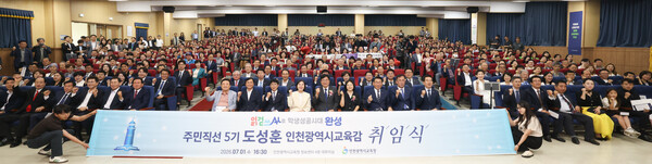 ▲ 도성훈 인천광역시교육감은 1일 학생, 학부모, 교직원, 시민, 교육 유관기관 및 지역사회 주요 인사 등 1,000여 명과 취임식 열고 주민직선 5기 첫 시작을 알렸다. ⓒ 뉴스피크