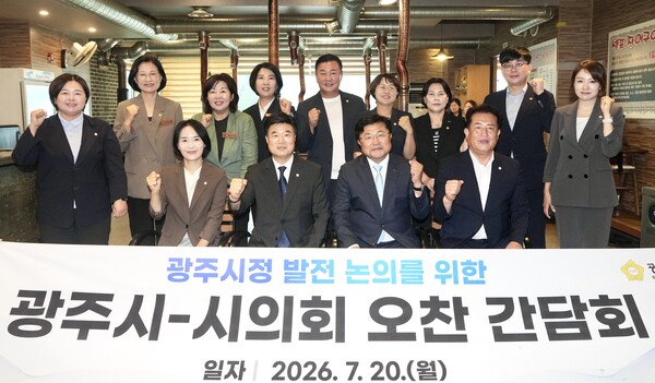 ▲ 광주시는 지난 20일 민선 9기 출범 이후 처음으로 광주시의회와 오찬 간담회를 열고 시정 운영 방향과 주요 현안에 대해 의견을 교환하며 협력 방안을 논의했다. ⓒ 뉴스피크